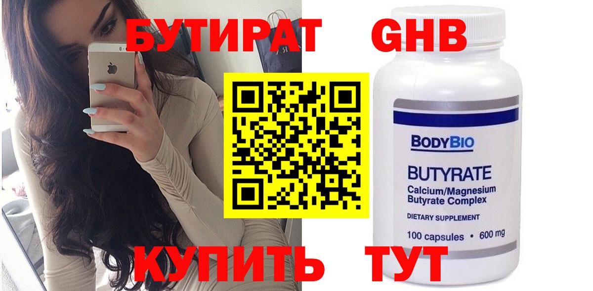 Бутират вода Кыштым