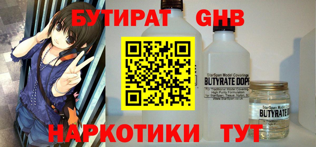 Кыштым  БУТИРАТ вода  Вход с VPN 