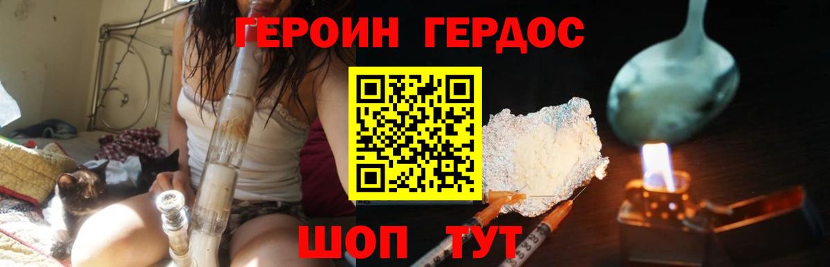 Героин белый  Вход с VPN  Кыштым 