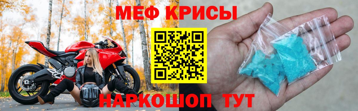 МЕФ кристаллы  МЕФ мяу мяу  МЕФ  Вход с VPN  Кыштым 