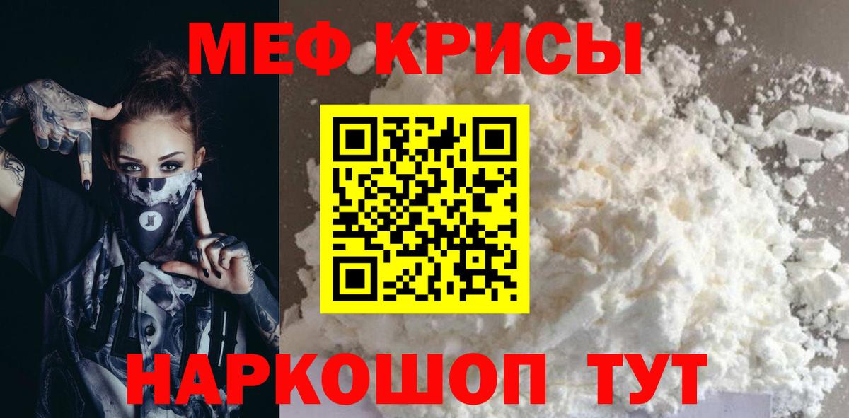 Меф кристаллы Кыштым