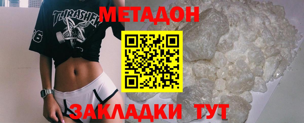 МЕТАДОН VHQ  Метадон белоснежный  нарко площадка клад  omg tor  Кыштым  Вход с VPN 
